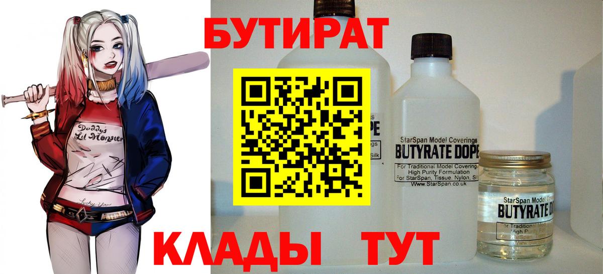 Лосино-Петровский  Бутират  Вход с VPN  Бутират BDO 