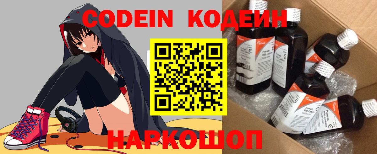 Кодеин Purple Drank  Codein Purple Drank  Вход с VPN  Лосино-Петровский 