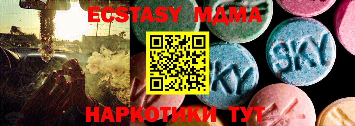 ЭКСТАЗИ MDMA Лосино-Петровский