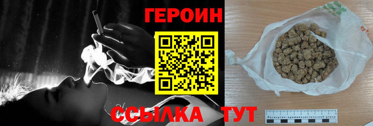 Героин Heroin Лосино-Петровский
